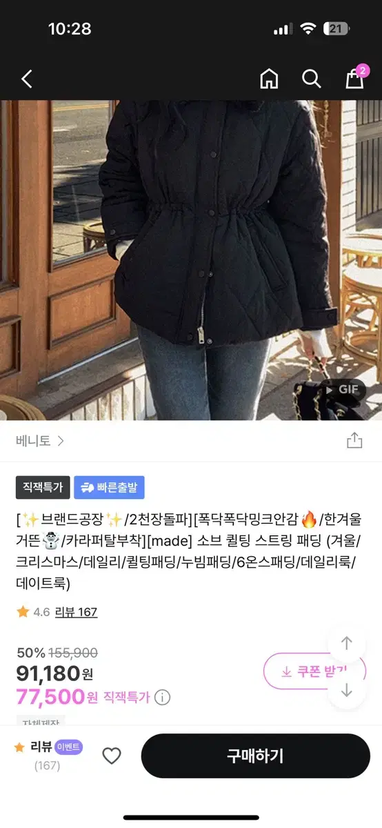 베니토 밍크퍼 안감 6온스 누빔 스트링 패딩 블랙